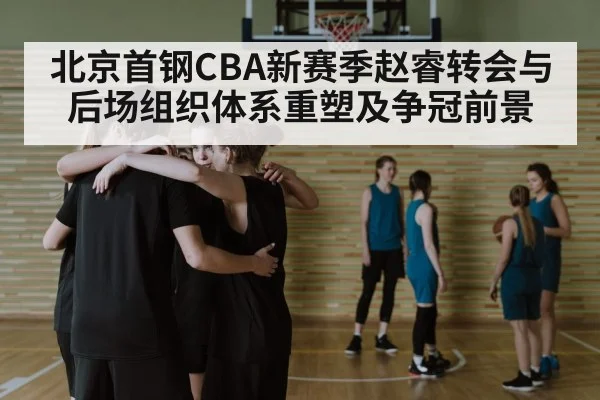 basketball team huddle strategy