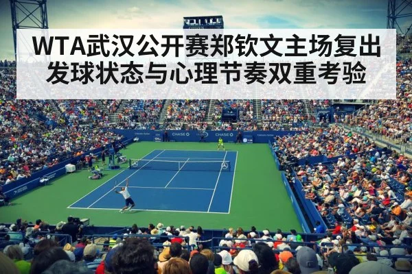 tennis stadium crowd